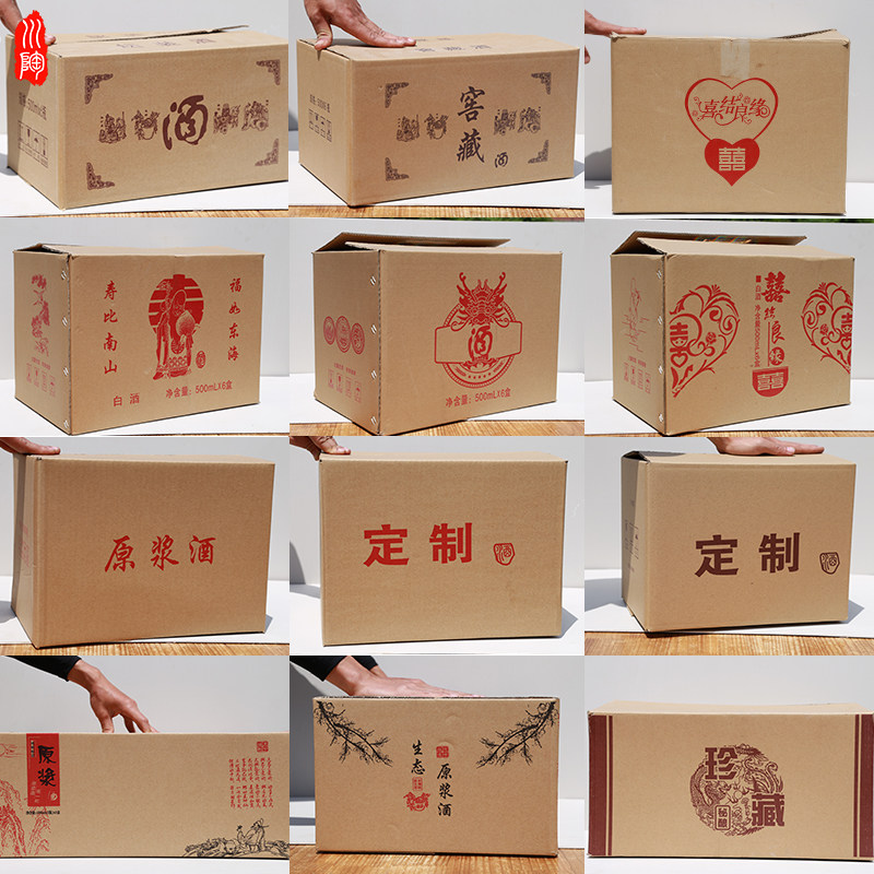 川陶陶瓷酒坛成品箱中转箱白酒包装箱6个装箱子1斤2斤5斤3斤箱子