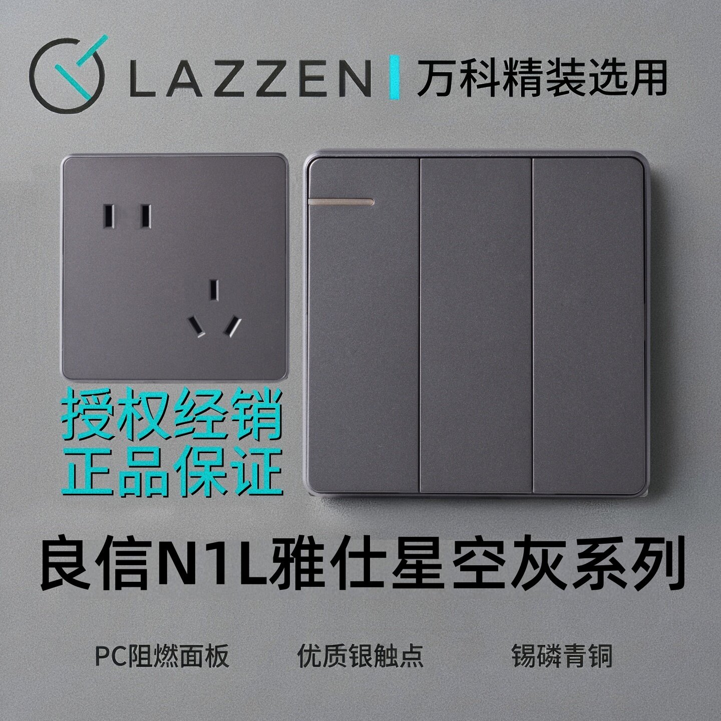 LAZZEN良信开关 单开USB五孔双开插座面板 万科风格N1L雅仕星空灰