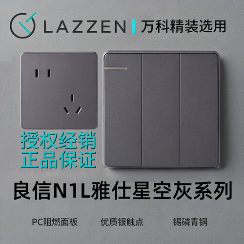 LAZZEN良信N1L雅仕星空灰系列