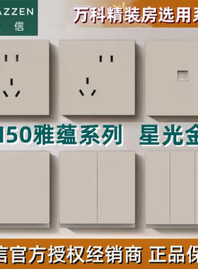 LAZZEN良信开关插座单双开双控五孔USB信息电源面板雅蕴N50星光金