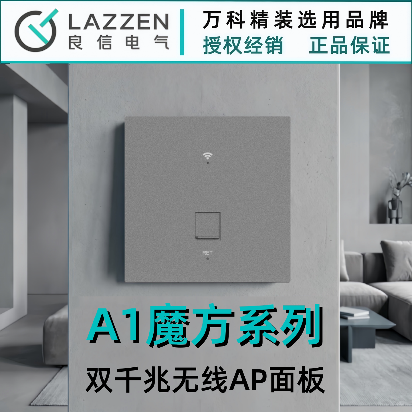 Nader/良信智能 千兆86型无线ap面板全屋WIFI覆盖网络路由器插座