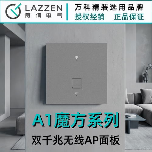 Nader/良信无线WIFI面板AP插座