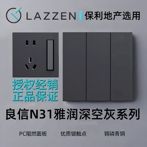 Nader/良信开关插座雅润深空灰
