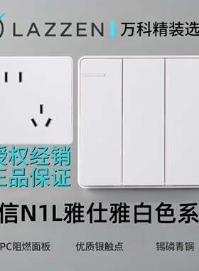LAZZEN良信开关插座 单双控双开双控五孔USB空调电视电脑 雅白色