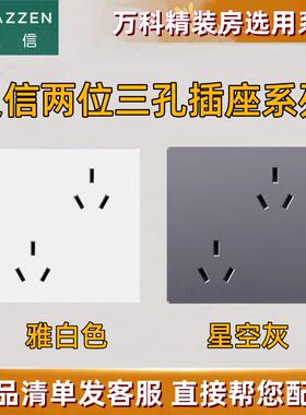 LAZZEN良信开关插座 六孔两位三孔10A墙壁电源面板 雅白色 星空灰