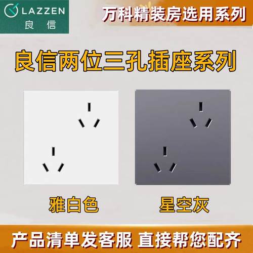 LAZZEN良信10A六孔插座星空灰