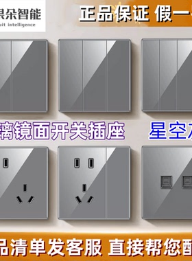 LAZZEN良信 同款玻璃镜面开关插座 单双开五孔USB电脑面板 星空灰