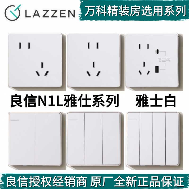 LAZZEN良信开关插座 单双控双开双控五孔USB空调电视电脑 雅白色