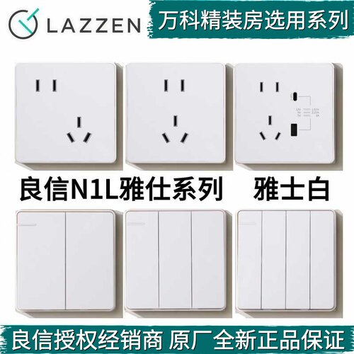 Nader良信单开双开五孔网络雅白