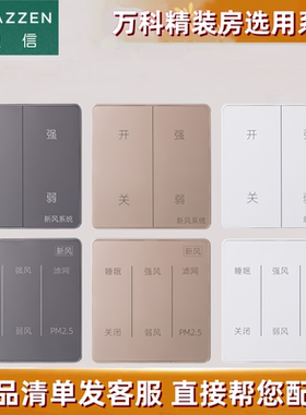 LAZZEN良信开关插座新风系统电机六位电源面板星空灰雅士白香槟金