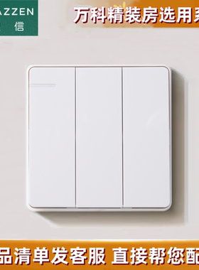 LAZZEN良信开关插座 三开单控三联单极家用电源墙壁开关 雅仕雅白