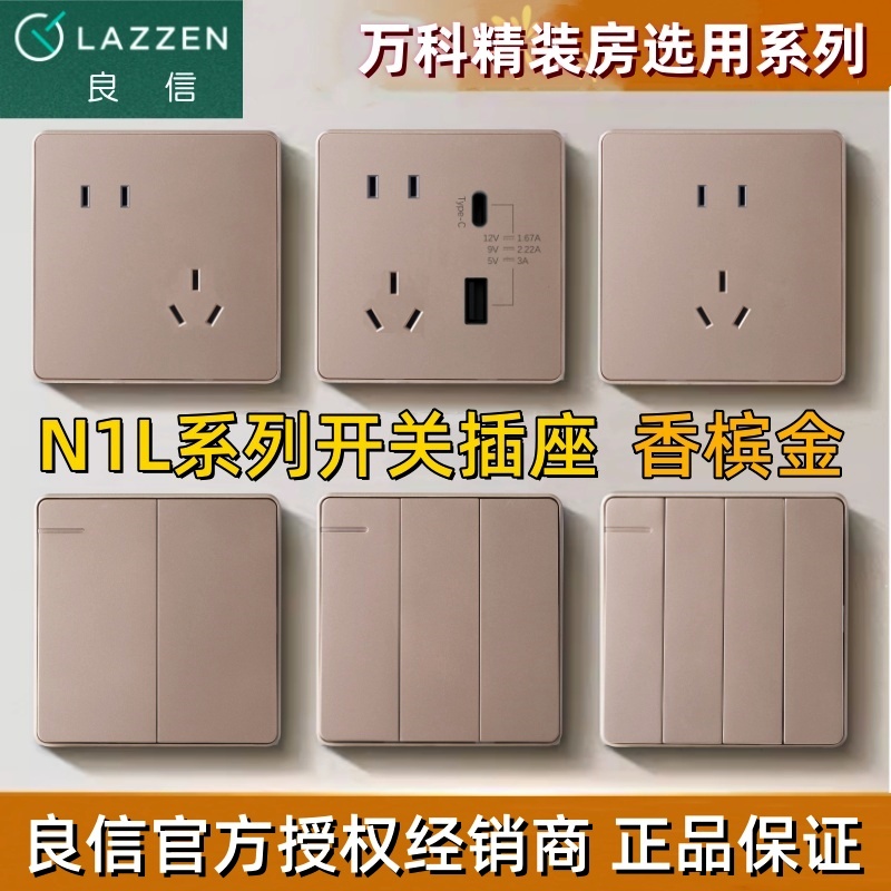 LAZZEN良信开关插座香槟金五孔
