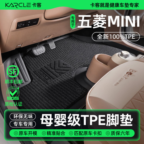 适用五菱宏光mini汽车脚垫