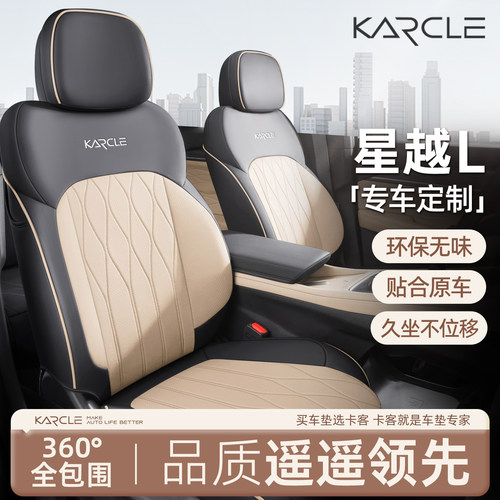 专用于吉利星越L座椅套四季通用