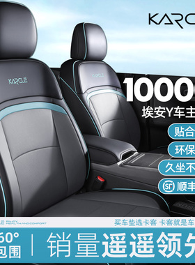 专用于广汽埃安yplus座椅套全包埃安丫plus座套坐垫汽车内饰座垫