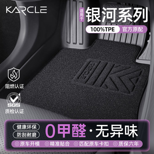 专用于[银河系列]全包围TPE脚垫