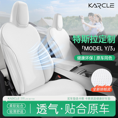 适用特斯拉汽车坐垫半包通风透气