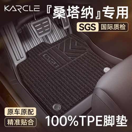 【100%TPE脚垫】桑塔纳专属定制