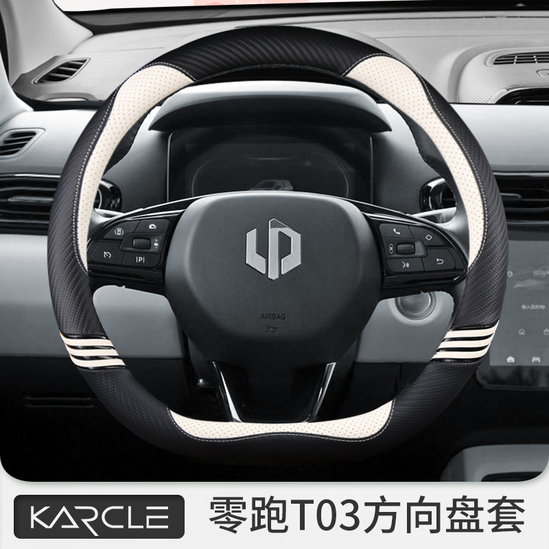 专用于零跑T03方向盘套四季通用