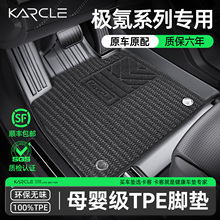 适用于zeekr极氪7X/001/007gt全包围TPE汽车脚垫新款全车主驾毯面