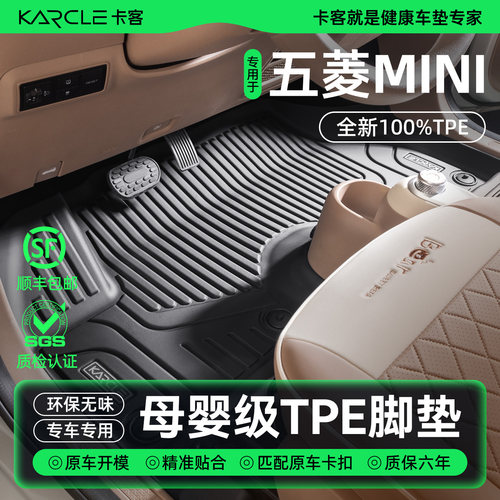 【专车开模】五菱mini专用车脚垫
