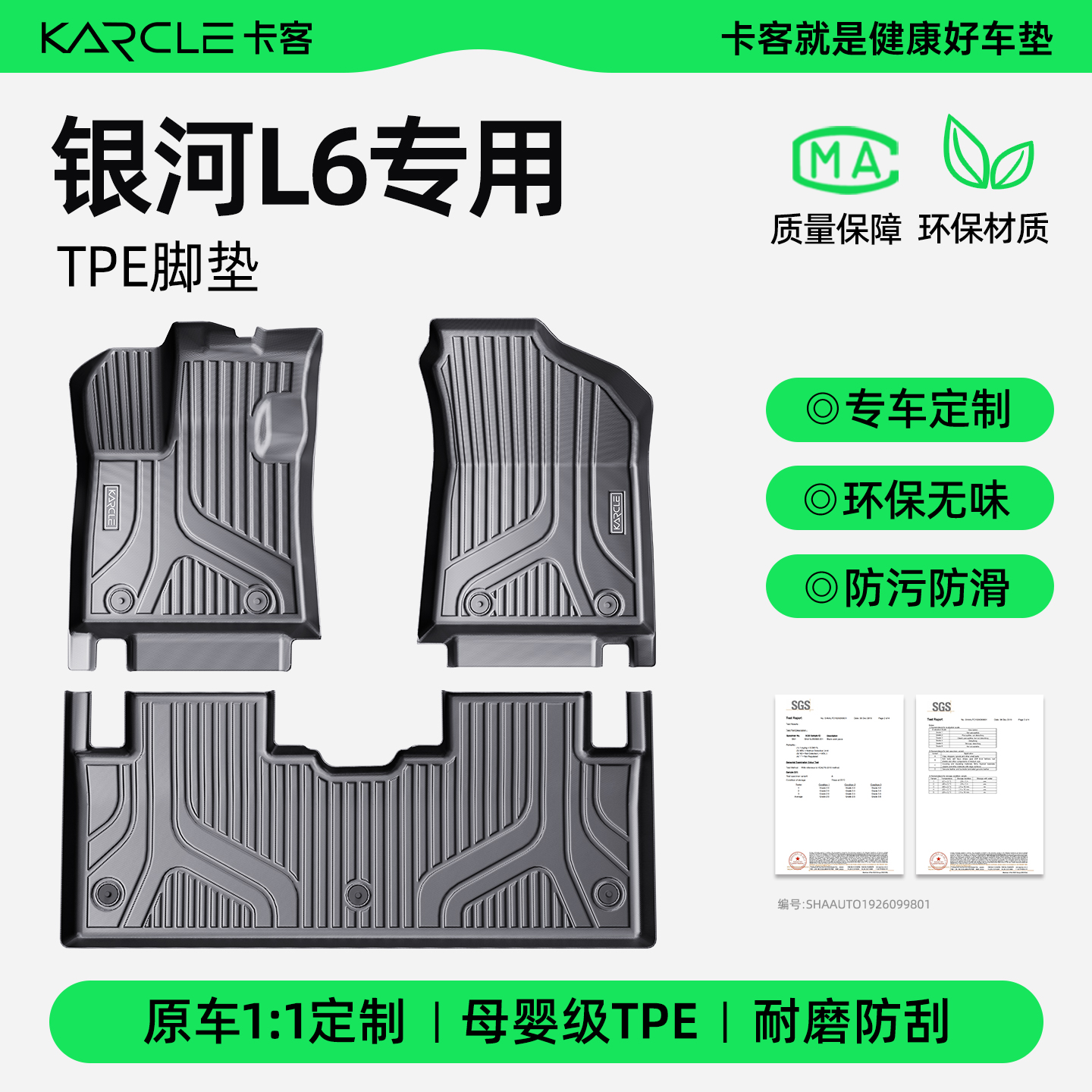 专用于银河L6-tpe汽车脚垫防水