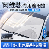 12汽车遮阳挡防晒隔热遮阳前挡遮光帘隔热 适用于 于阿维塔07