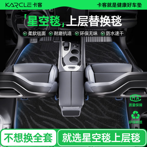 汽车脚垫上层地毯定制