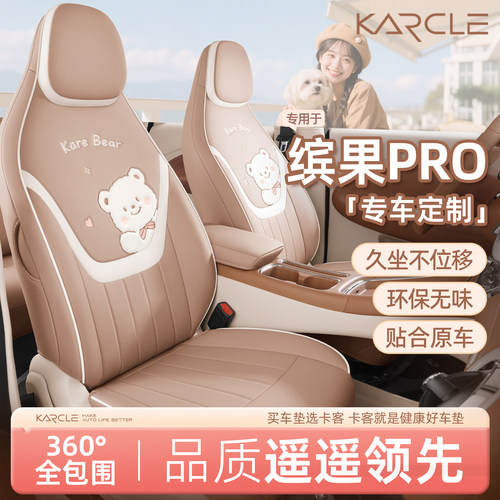 专用于五菱缤果pro座椅套全包
