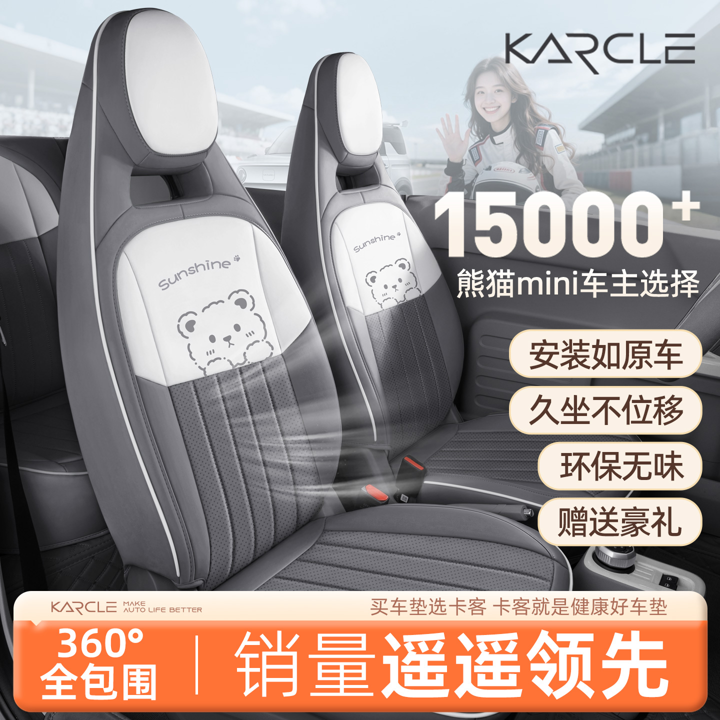 专用于吉熊猫mini座椅套车内装饰
