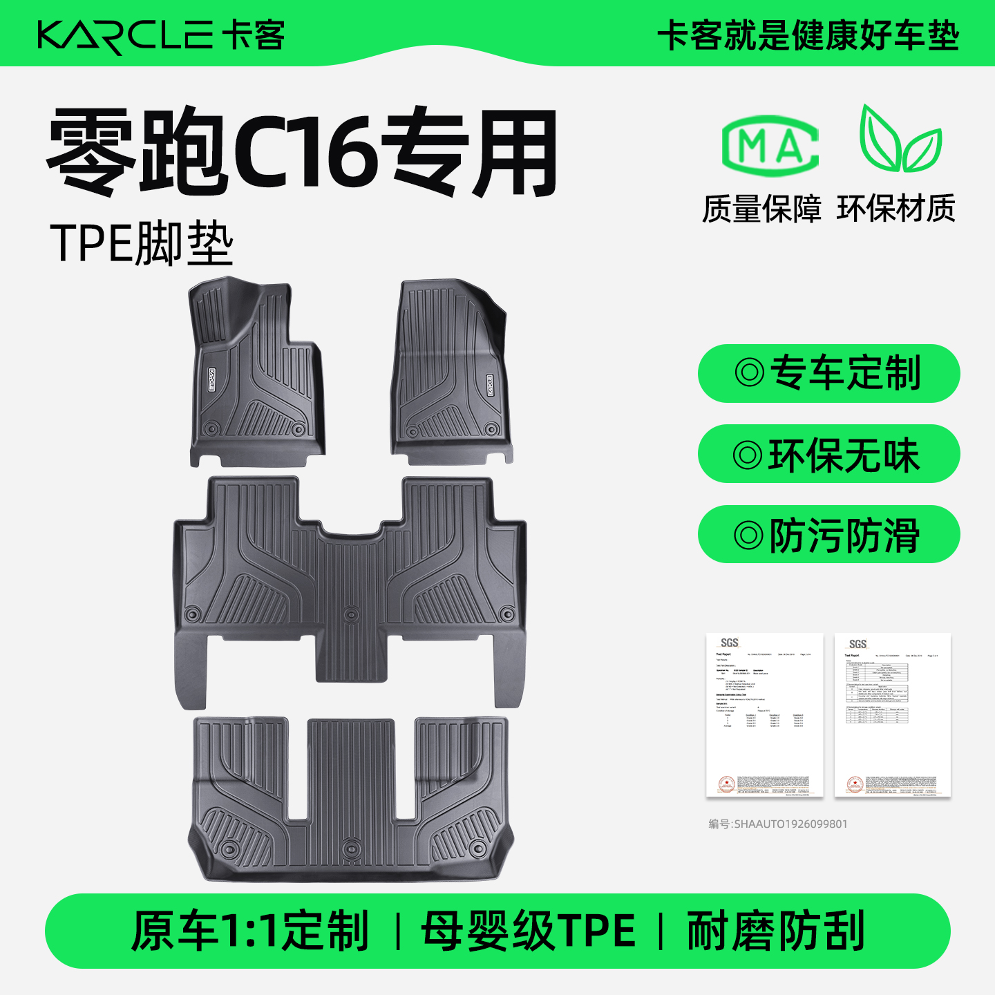 适用于【零跑C16】无异味防污TPE