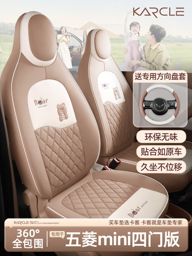 五菱宏光迷你四门版座套专用，全包围第四代座套，马卡龙汽车内饰