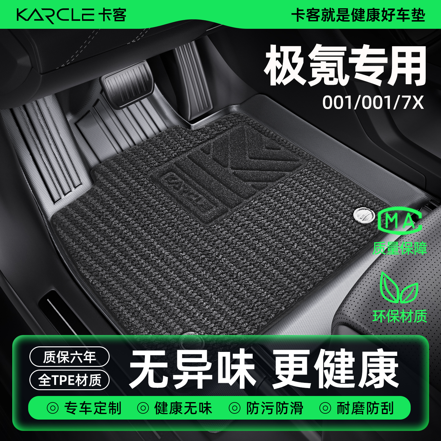 极氪001/007/7X/007GT脚垫TPE