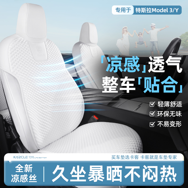 专用于特斯拉焕新ModelY/3汽车座椅套夏季车坐垫套改装车内饰用品