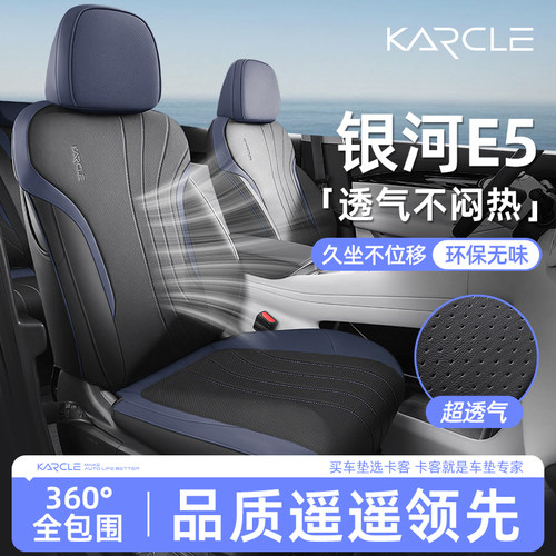 专用于吉利银河E5座椅套全包座套汽车坐垫四季通用座垫车内饰改
