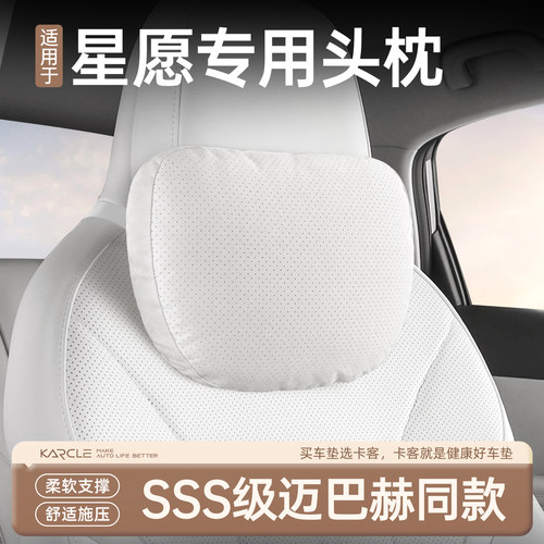 【星愿】汽车头枕车载座椅透气