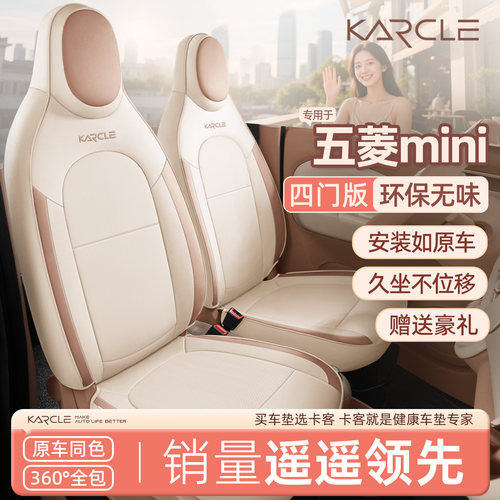适用五菱宏光miniev四门版座椅套