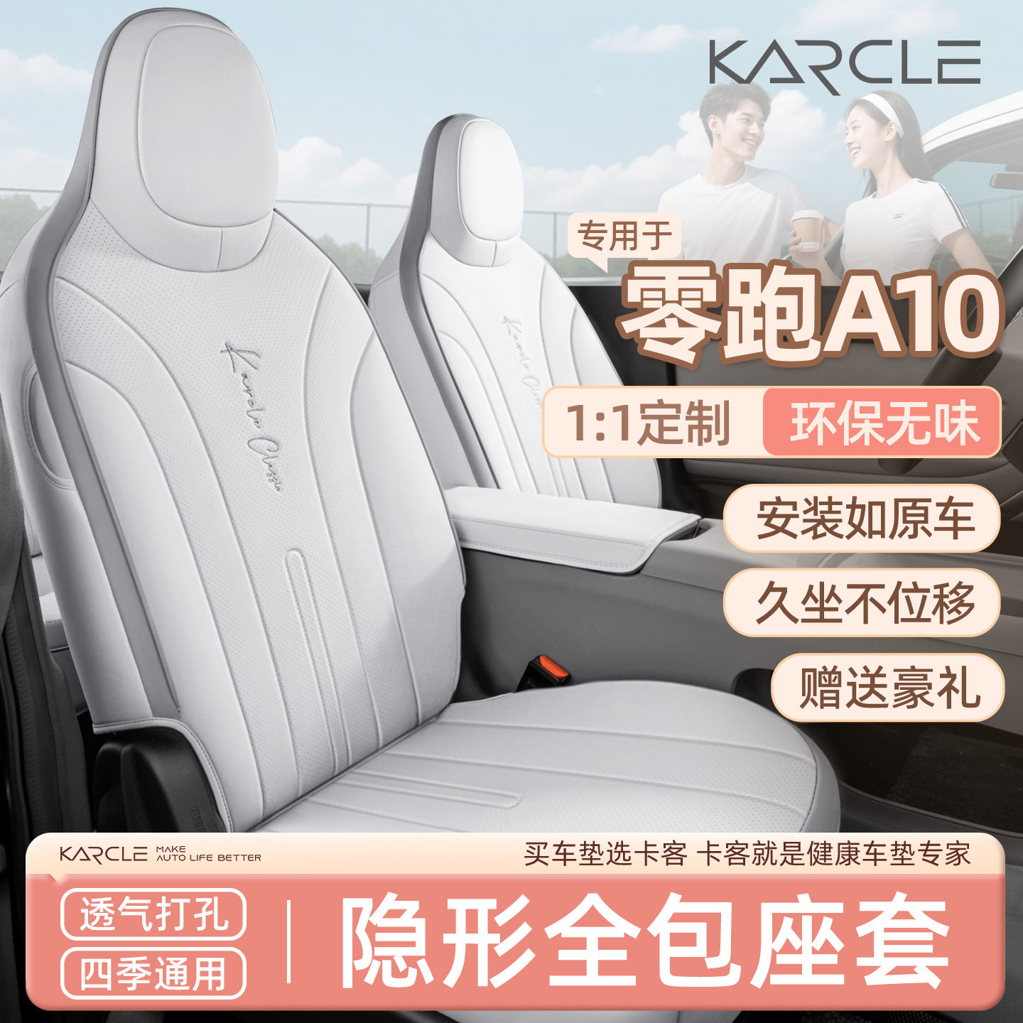 专用于零跑A10座椅套全包26款图片