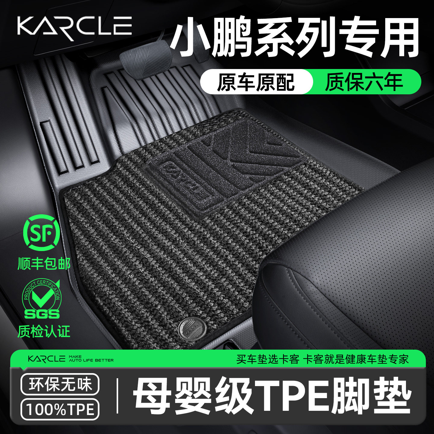 专用【小鹏M03\P7+\G6】TPE脚垫