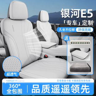 专用于银河E5座椅套全包座套汽车坐垫四季 饰 通用座垫车内饰改装