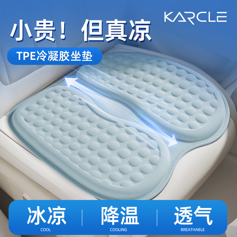 卡客汽车坐垫通风透气夏季蜂窝凝胶冰丝夏凉车垫痔疮防屁股痛座垫