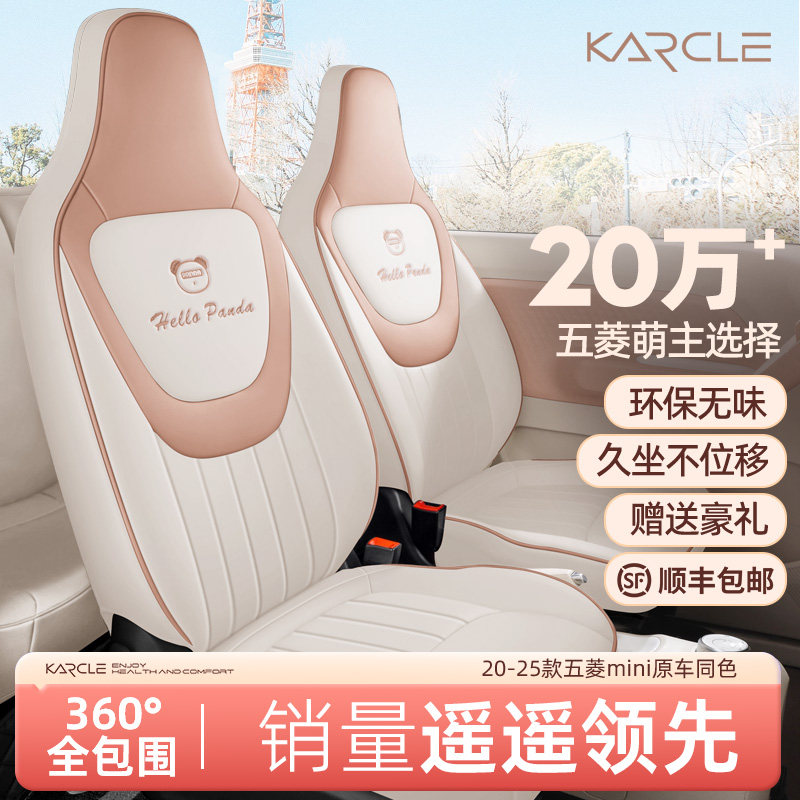 专用五菱宏光mini座椅套四季通用图片