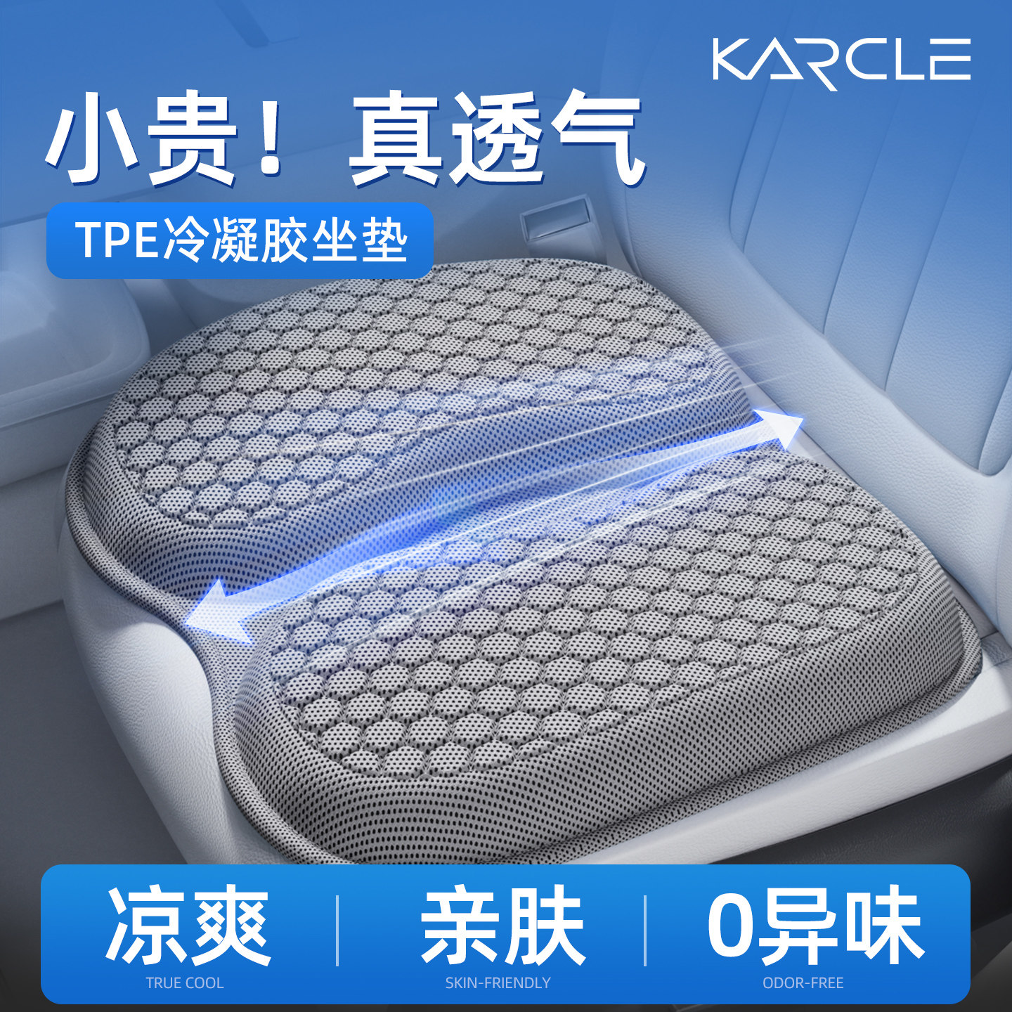 汽车坐垫凝胶通风透气四季通用图片
