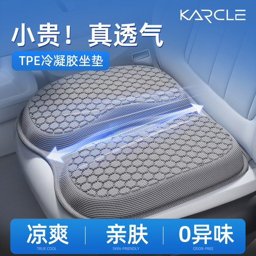 夏季凝胶汽车坐垫通风透气