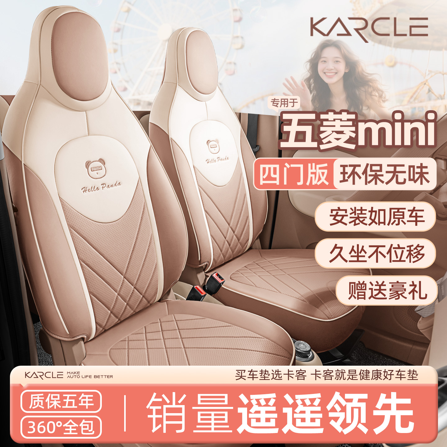 专用于五菱宏光mini四门版座套
