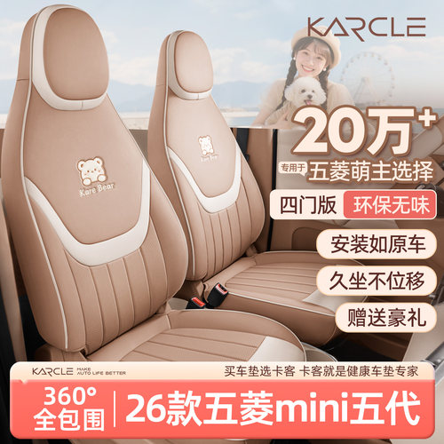 专用于五菱宏光mini座套26款五代