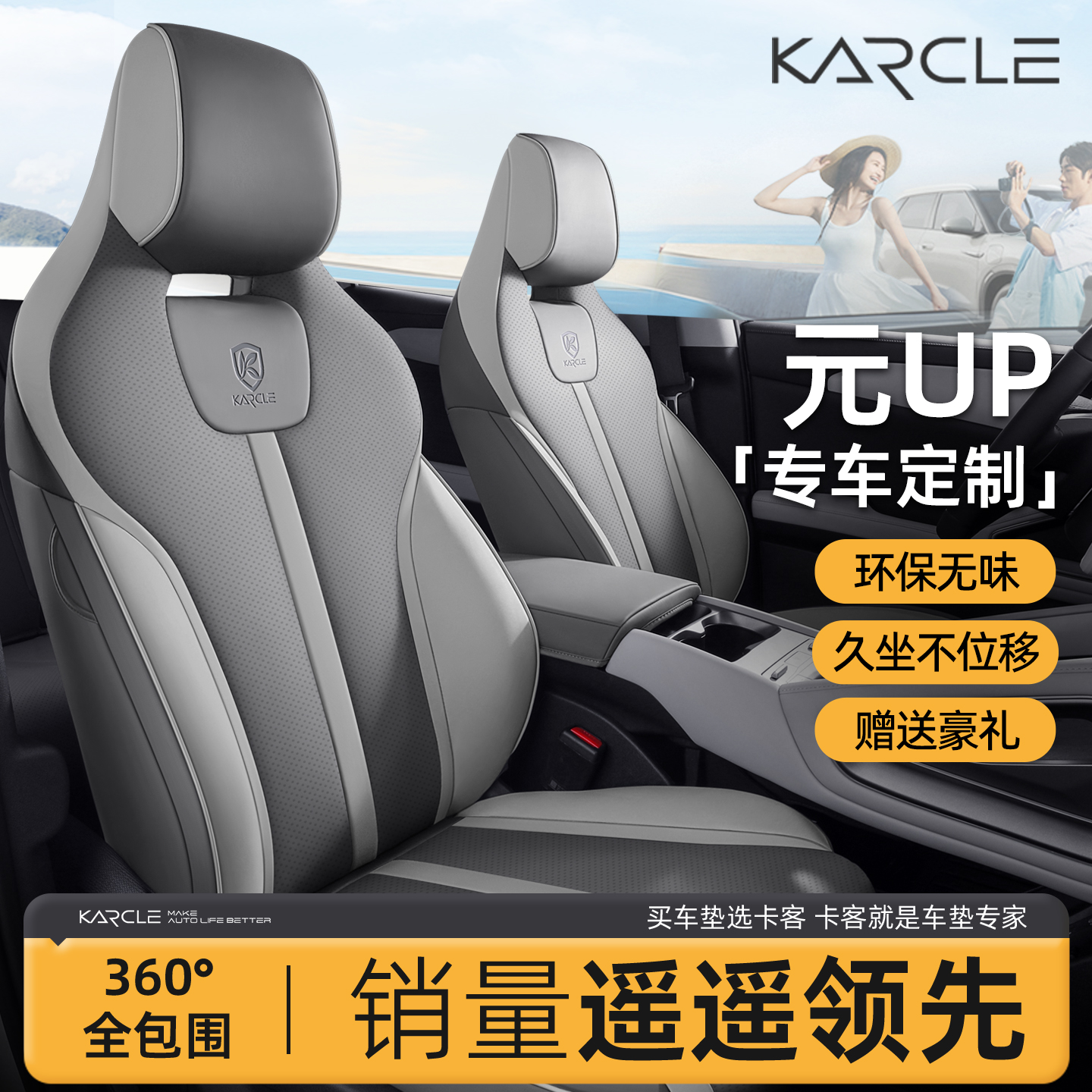 专用于比亚迪元UP座椅套智驾版