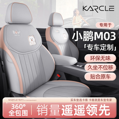 专用于小鹏m03座椅套全包