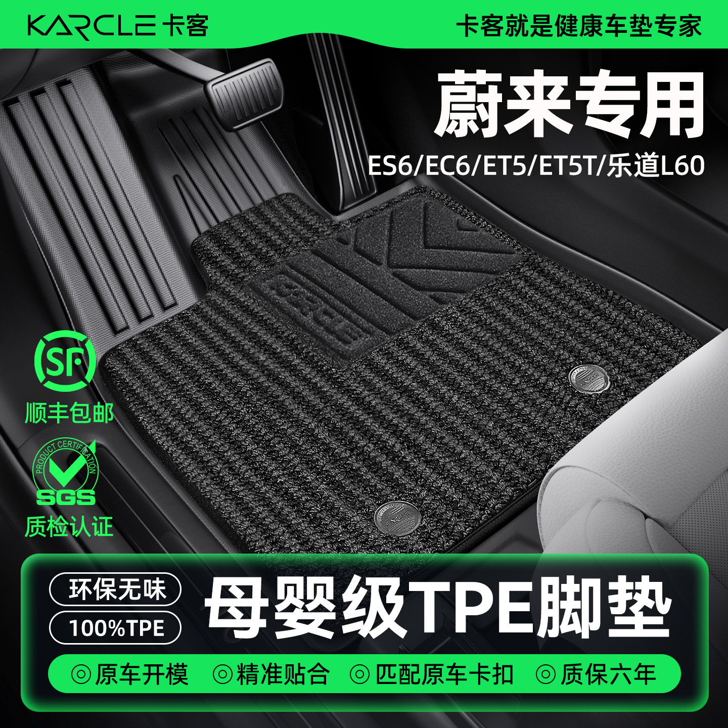 蔚来ES6/ET5T/乐道L60脚垫原厂级