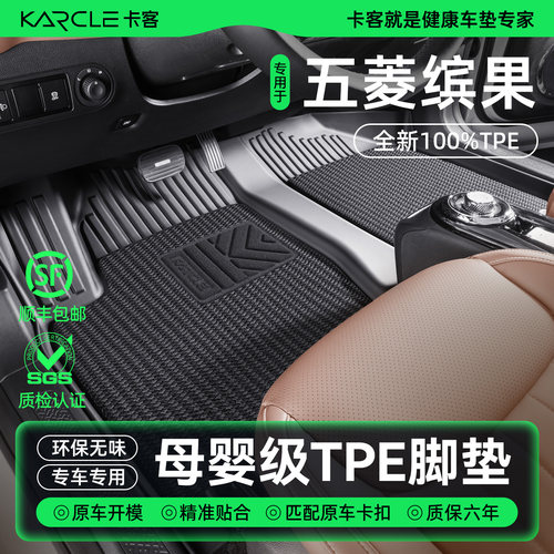【专车开模】五菱缤果/S专用脚垫